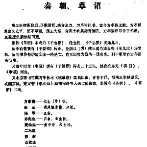 昆曲 奏朝 草诏