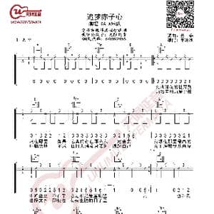 GALA乐队 追梦赤子心 吉他谱 A调指法_歌曲简谱