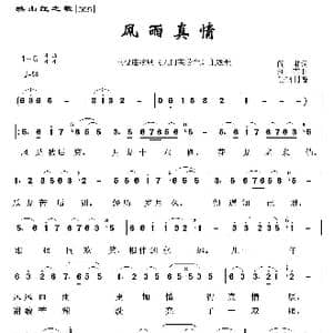 映山红之歌:风雨真情_歌曲简谱_词曲:闫肃 刘青