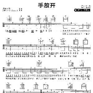 手放开 吉他谱 李圣杰 十方 方文良
