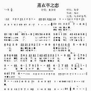 薰衣草之恋_歌谱投稿_词曲:杨子 陈述