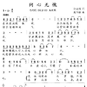 问心无愧_通俗唱法乐谱_词曲:徐安利 高尔棣