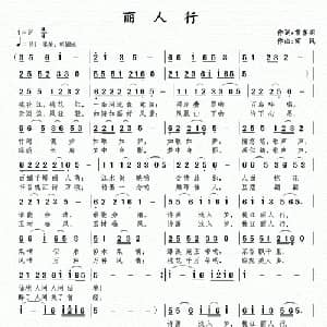 丽人行_通俗唱法乐谱_词曲:雷喜明 南风