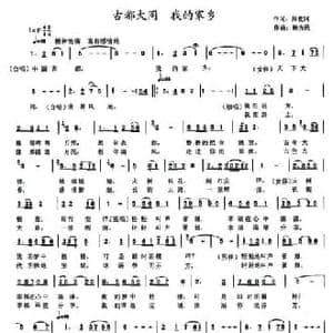 古都大同 我的家乡_民歌简谱_词曲:张枚同 杨为民