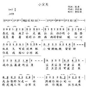 小宝贝_儿歌乐谱_词曲:随意 李国强