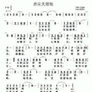 苗家美姑娘_民歌简谱_词曲:李金润 黄清林