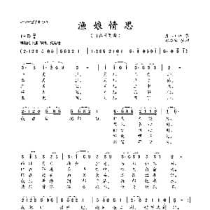 渔娘情思_歌曲简谱