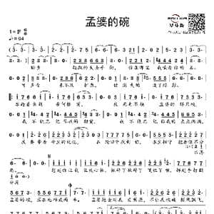 孟婆的碗_歌谱投稿_词曲:郑冲 郑冲
