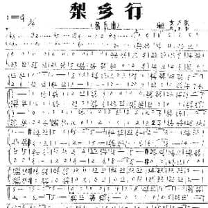 梨乡行_歌谱投稿_词曲: 黄兴家 朱玉书