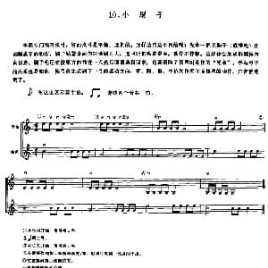 小提琴谱 | 学琴之路练习曲10 小刷子