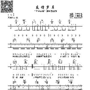 友情岁月_歌曲简谱