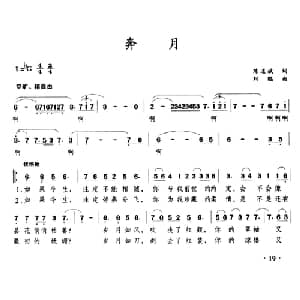奔月_美声唱法乐谱_词曲:陈道斌 刘聪