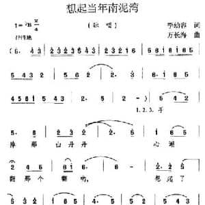 想起当年南泥湾_民歌简谱_词曲:李幼容 万长海