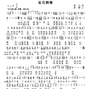 菊花飘香_通俗唱法乐谱_词曲:张次 张郁