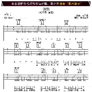 消愁 吉他谱 毛不易 毛不易 毛不易
