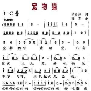宠物猫_儿歌乐谱_词曲:胡敦华 陆军