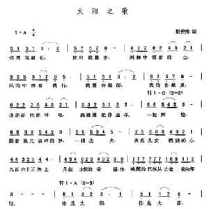 太阳之歌_民歌简谱_词曲:胡宏伟 张玉晶