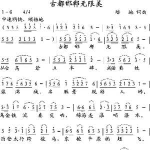 古都邯郸无限美_歌曲简谱_词曲:培地 培地