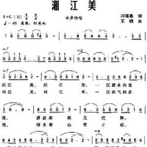 湘江美_民歌简谱_词曲:邓佴愚 王钢