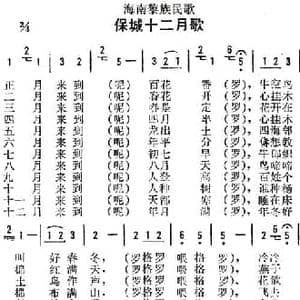 海南黎族民歌_保城十二月歌_民歌简谱