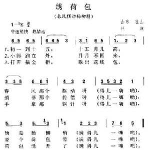 绣荷包_民歌简谱