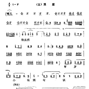 秦腔 彩腔谱例 三哭腔