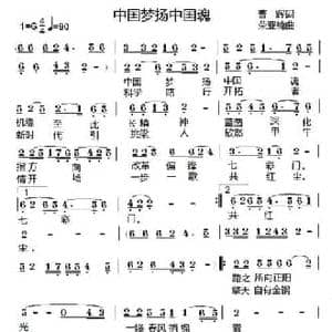 中国梦扬中国魂_民歌简谱_词曲:曹辉 荣亚楠