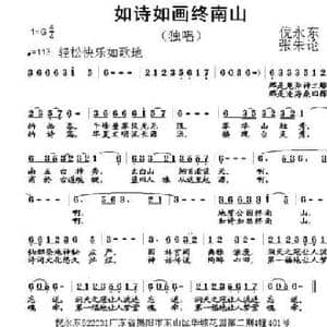 如诗如画终南山_民歌简谱_词曲:倪永东 张朱论