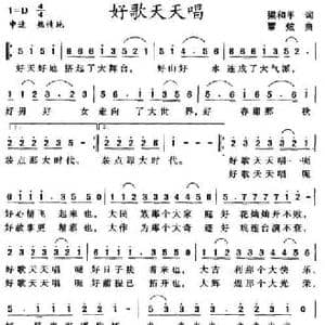 好歌天天唱_民歌简谱_词曲:梁和平 覃炫
