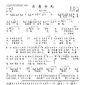 月亮女儿_歌曲简谱_词曲:浮克 浮克