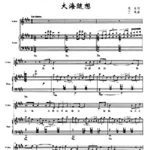 大海随想_美声唱法乐谱_词曲:佚名 王铁