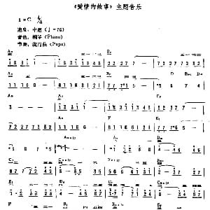 电子琴谱 | 爱情的故事 主题音乐