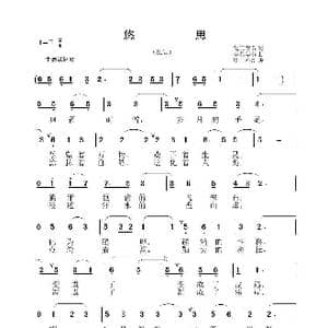 悠思_歌曲简谱_词曲:戈宝营 李晶华