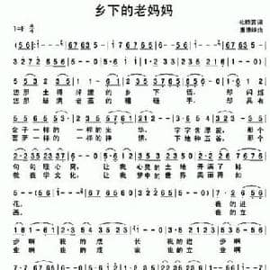乡下的老妈妈_民歌简谱_词曲:杜晓言 唐德雄