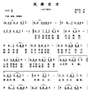 凤舞东方_民歌简谱_词曲:甄勇刚 张文
