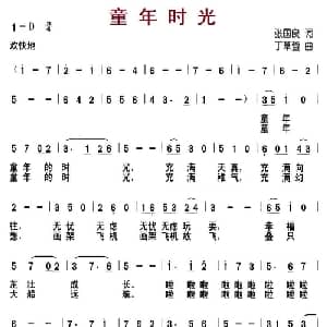童年时光_儿歌乐谱_词曲:张国良 丁草萱