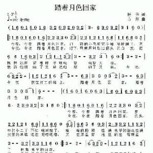 踏着月色回家_民歌简谱_词曲:杨伟 方翔