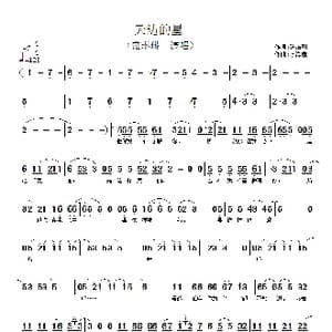 天边的星_歌谱投稿_词曲:陈洁明 李海鹰
