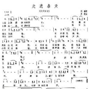 走进春天_民歌简谱_词曲:刘麟 关峡