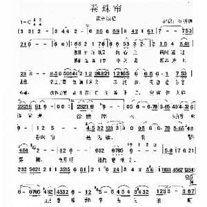 卷珠帘_歌谱投稿_词曲: 记谱:刘明德