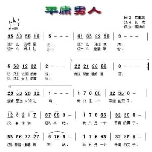 平庸男人_通俗唱法乐谱_词曲:陈宝亮 焦跃峰