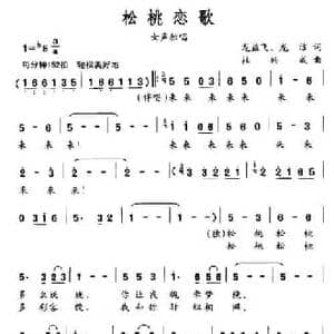 松桃恋歌_民歌简谱_词曲:龙益飞 龙洁 杜兴成