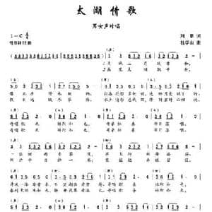 太湖情歌_民歌简谱_词曲:刘更 杜学山