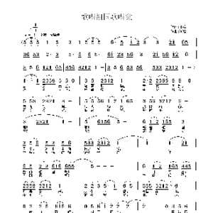 歌唱祖国歌唱党_歌曲简谱_词曲:陶冶 陶冶