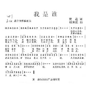 我是谁_通俗唱法乐谱_词曲:黄焱 张朱论