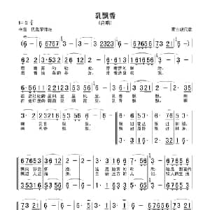 乳飘香_合唱歌谱