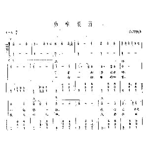 咖啡眼泪 吉他谱