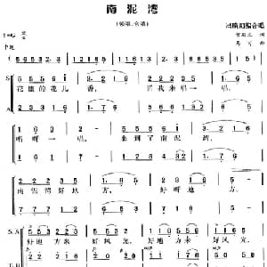 南泥湾_合唱歌谱_词曲:贺敬之 马可曲 冯晓阳编合唱