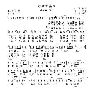 孔雀东南飞_歌曲简谱_词曲:陈涛 孙川