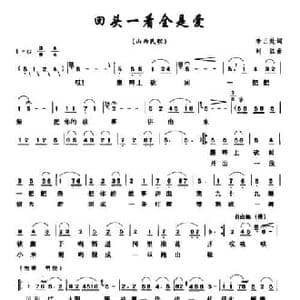 回头一看全是爱_民歌简谱_词曲:李三处 刘江